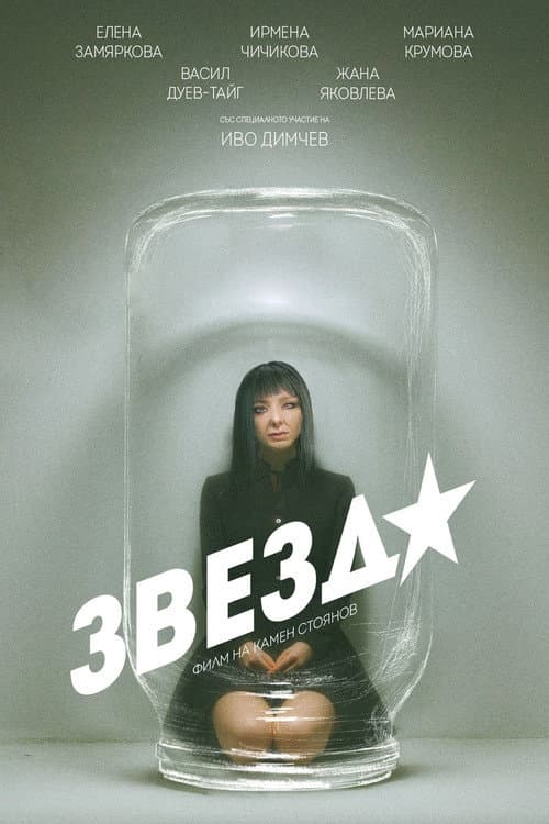 Poster for Zvezda