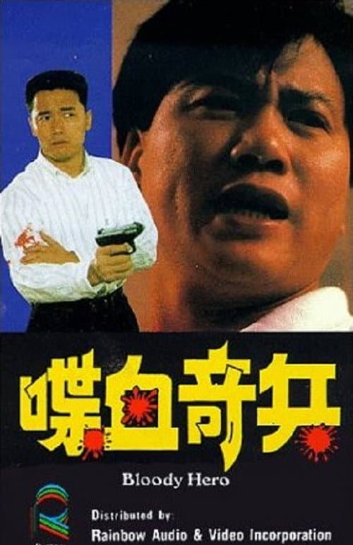 Poster for Bloody Hero