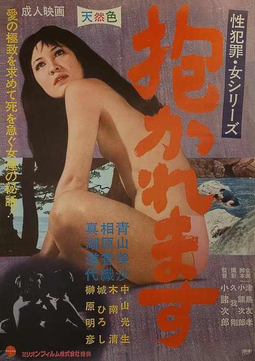 Poster for Dakaremasu