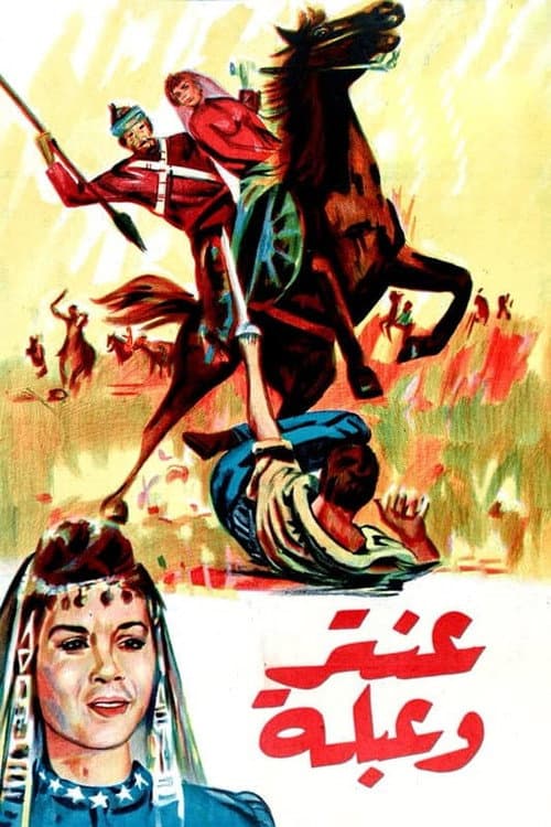 Poster for Antar and Abla