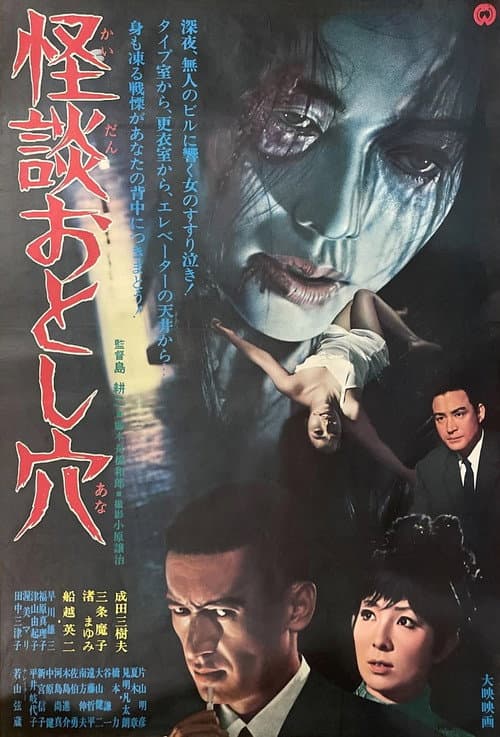 Poster for The Pit of Death