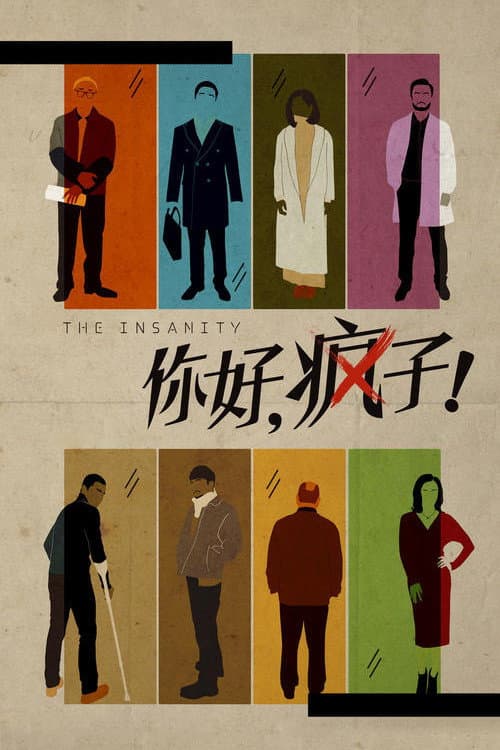Poster for The Insanity