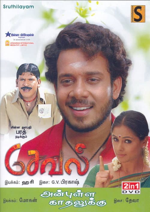 Poster for Seval