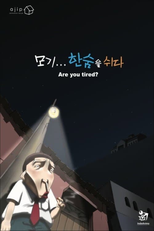 Poster for 모기...한숨을 쉬다