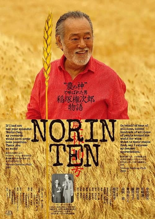 Poster for NORINTEN 稲塚権次郎物語
