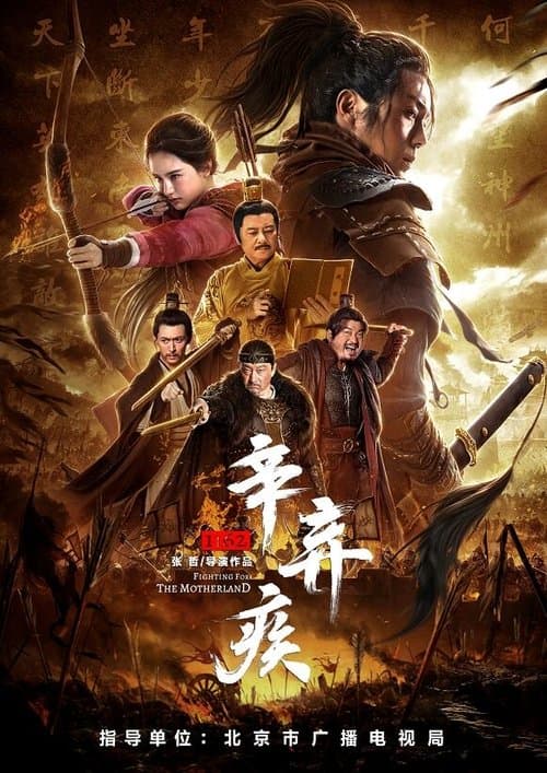 Постер до фільму «Fighting for the Motherland 1162»