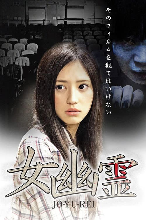 Poster for Haunted Theater