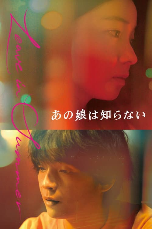 Poster for Leave in Summer