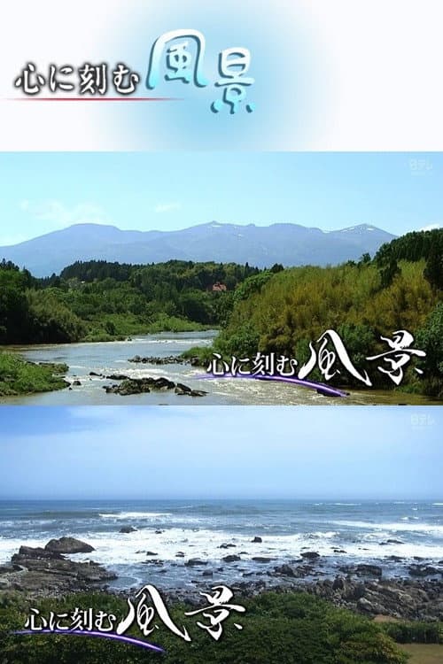 Poster for Sceneries Engraved in our Hearts
