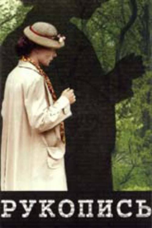 Poster for The Manuscript