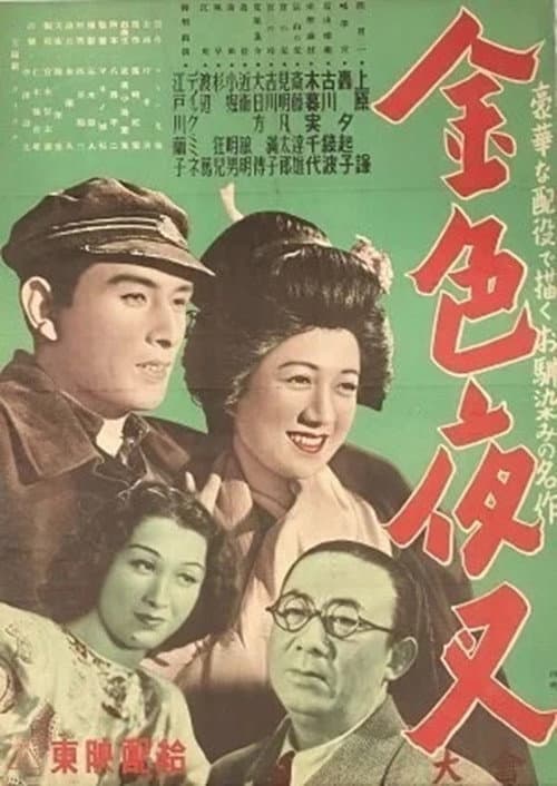 Poster for Golden Devil