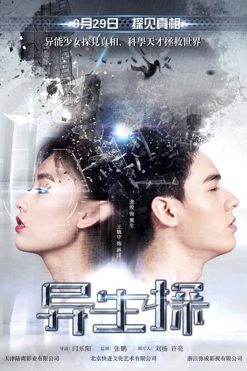 Poster for Rebirth Partner