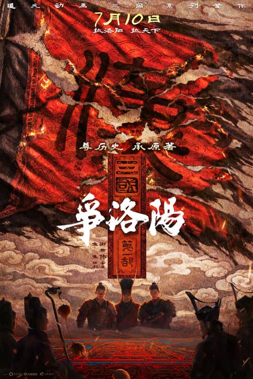 Poster for Three Kingdoms: The Beginning