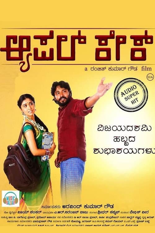Poster for Apple Cake
