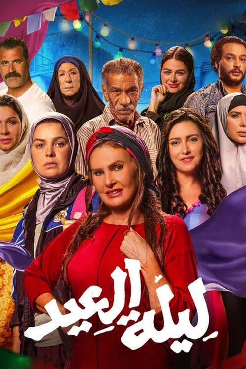 Poster for The Eid Night