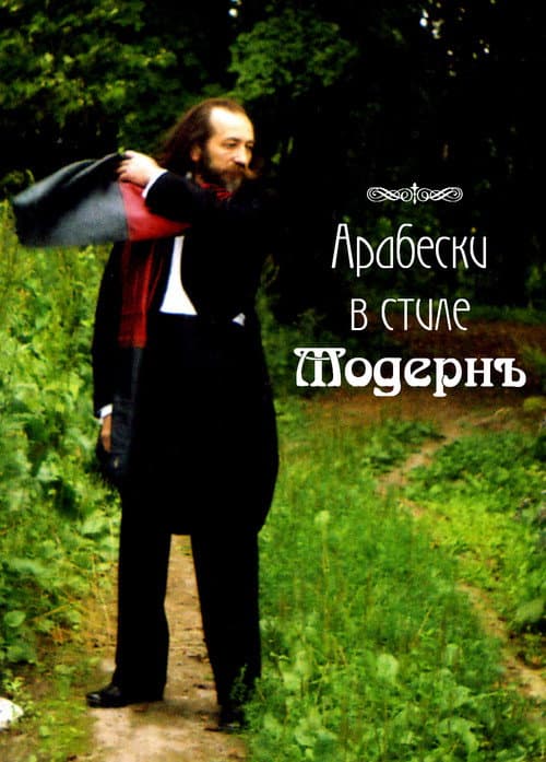 Постер до фільму «The Birth of Music»