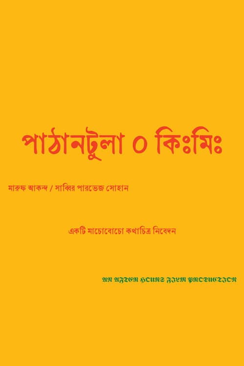 Poster for Pathantula 0 KM