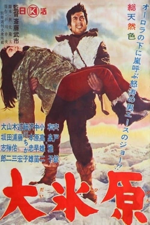 Poster for The Frozen Plains