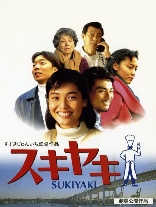 Poster for Sukiyaki