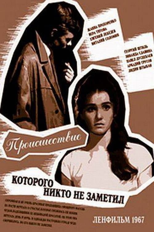 Постер до фільму «Подія»