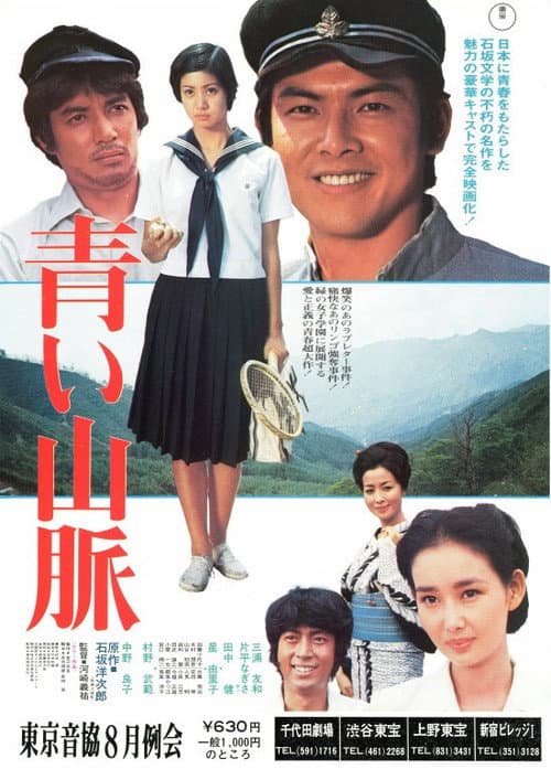 Poster for Aoi sanmyaku