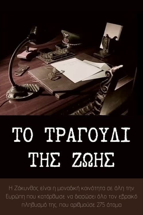 Poster for Το τραγούδι της ζωής