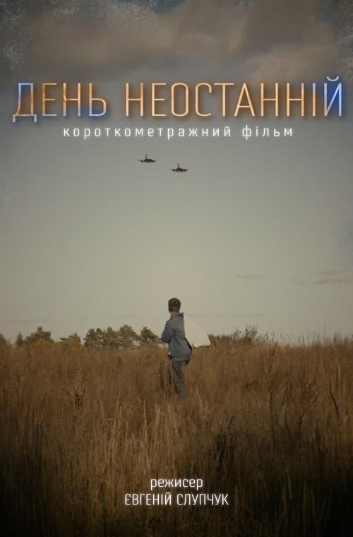 Poster for Not the Last Day