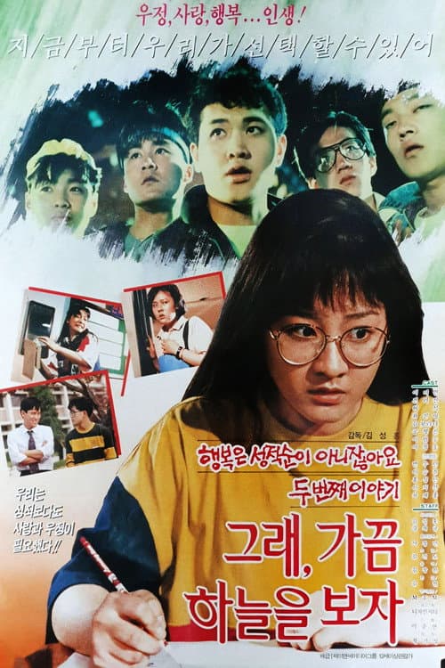 Poster for Let's Look at the Sky Sometimes