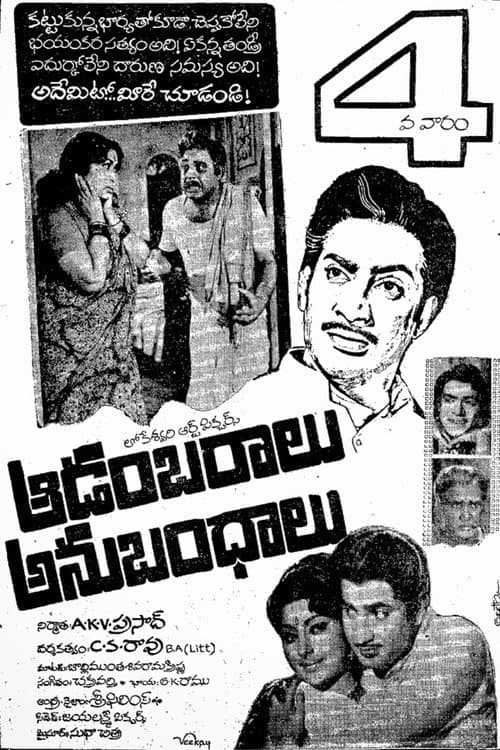 Poster for Aadambaralu Anubandhalu
