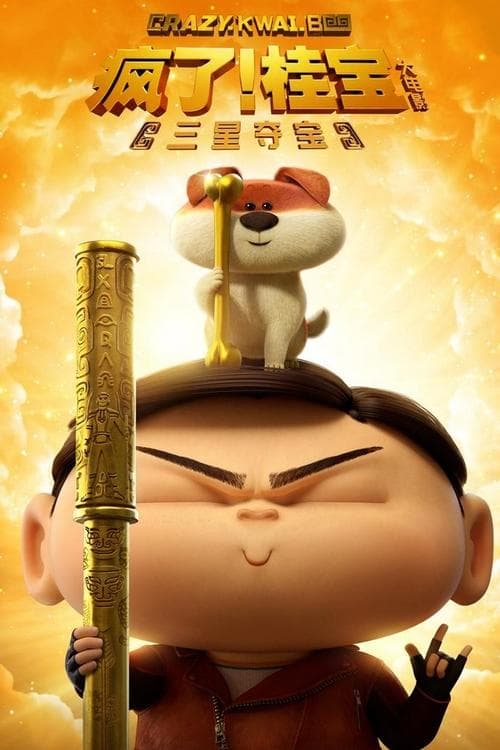 Poster for Crazy Kwai Boo: Sanxingdui Spirited Away