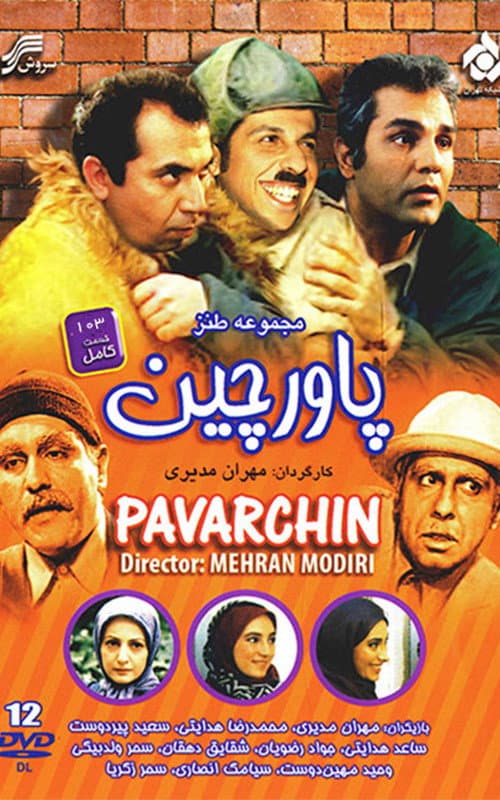 Poster for Pavarchin