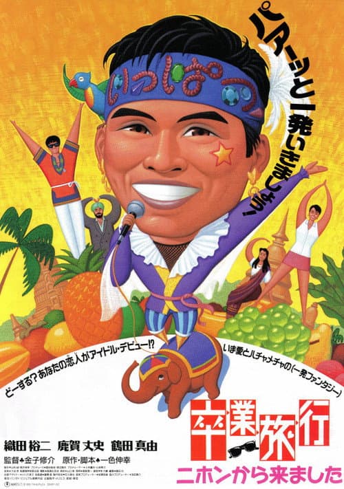 Poster for Graduation Journey: I Came from Japan
