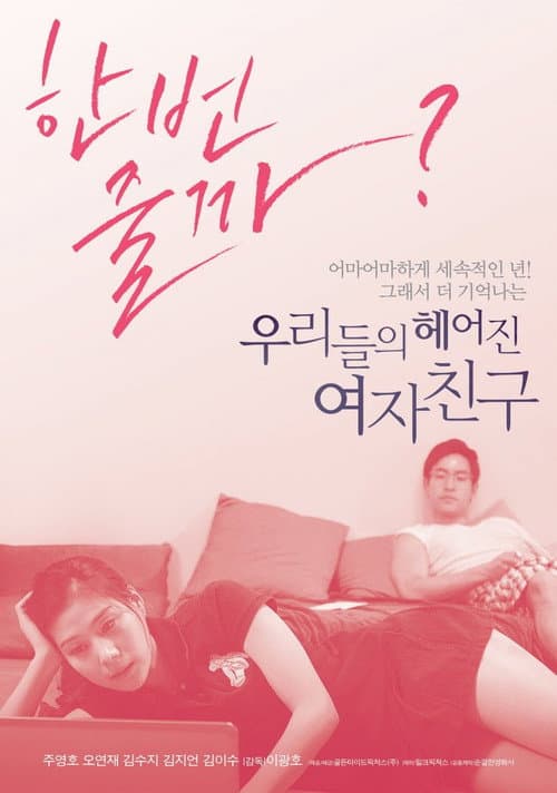 Poster for Our Ex-Girlfriends