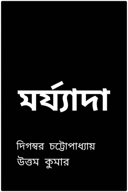 Poster for The Honourable