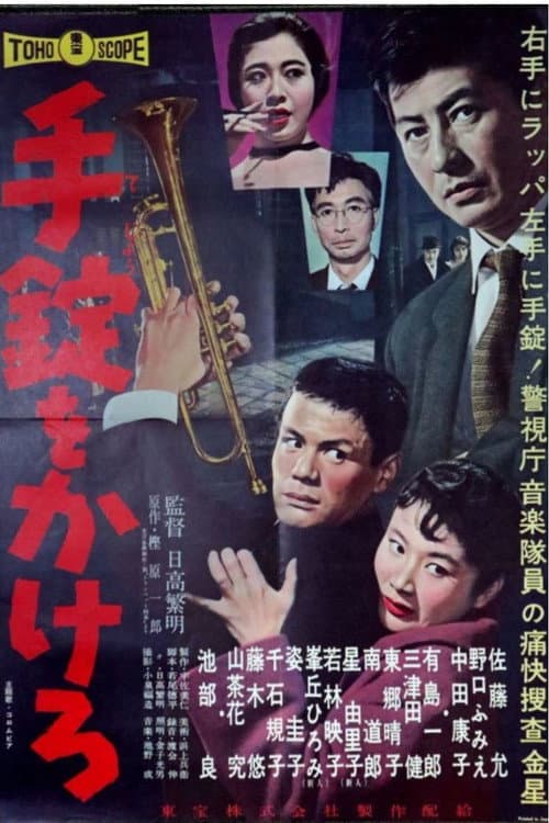 Poster for The Entrapped Gangster