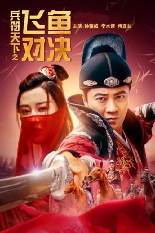 Постер до фільму «Fight for the Token: The Secret Woman»