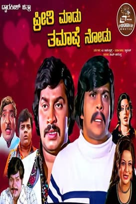 Poster for Preethi Madu Thamashe Nodu