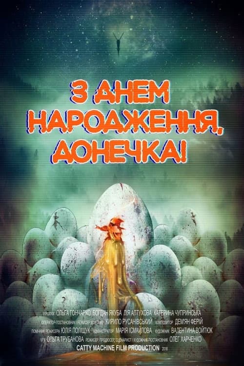 Poster for Happy Birthday, Dear Daughter