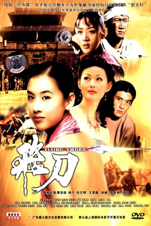 Poster for 飞刀