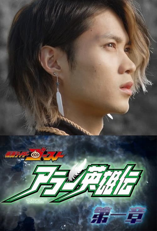 Poster for The Heroic Legend of Alain
