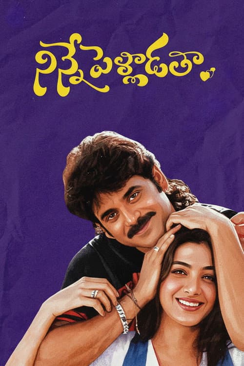Poster for Ninne Pelladatha