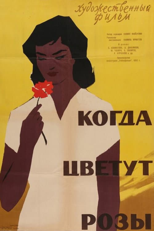Poster for When Roses Bloom