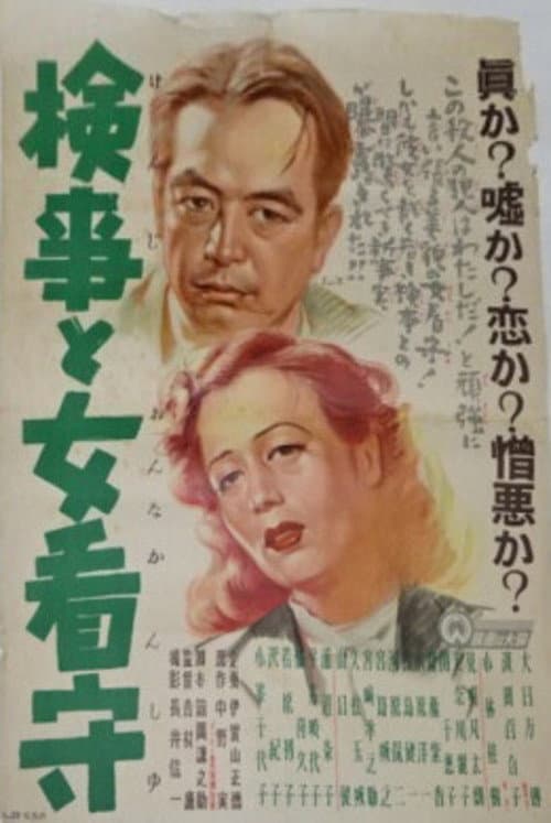 Poster for Kenji to onnakanshu
