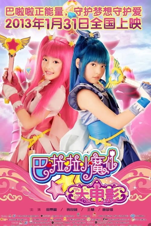 Poster for Balala the Fairies