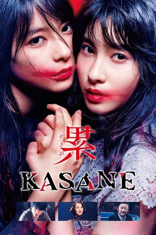 Poster for KASANE –Beauty and Fate–