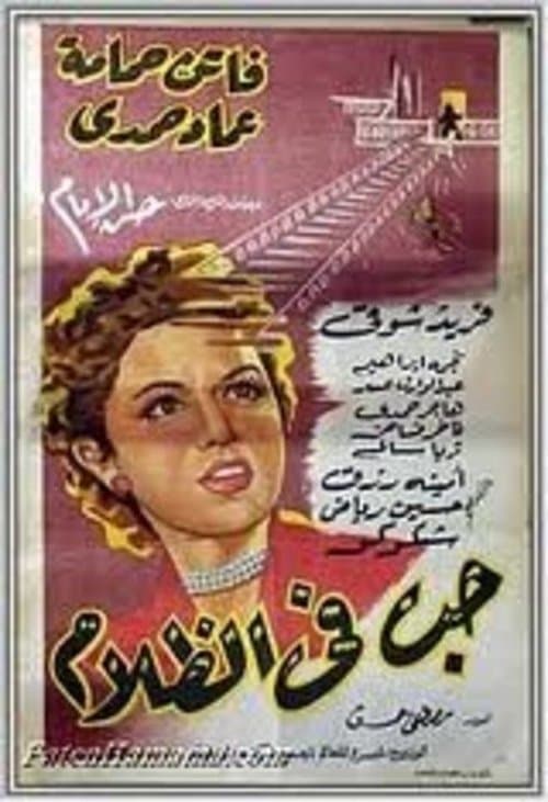 Poster for Love In The Darkness