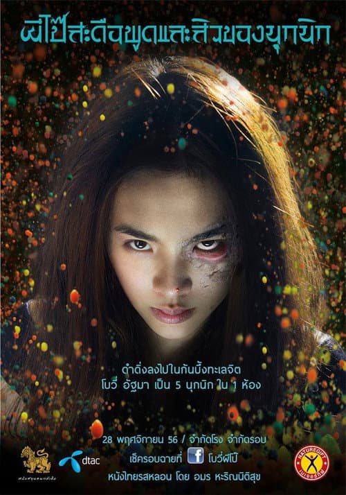 Poster for From a Pimple to Nirvana