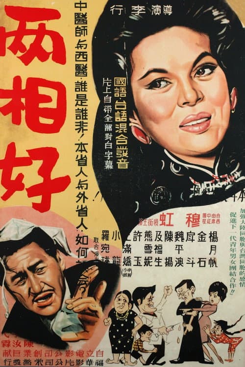 Poster for Good Neighbors