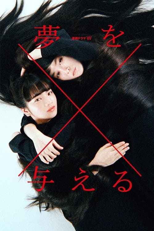 Poster for To Give a Dream
