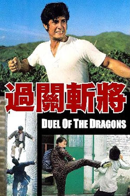 Poster for Duel of the Dragons